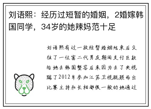 刘语熙：经历过短暂的婚姻，2婚嫁韩国同学，34岁的她辣妈范十足