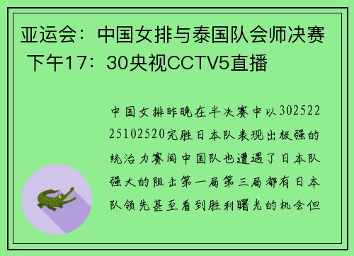 亚运会：中国女排与泰国队会师决赛 下午17：30央视CCTV5直播