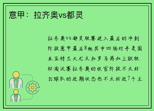 意甲：拉齐奥vs都灵