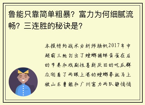 鲁能只靠简单粗暴？富力为何细腻流畅？三连胜的秘诀是？